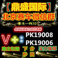 北京赛车PK10+【PK19008】